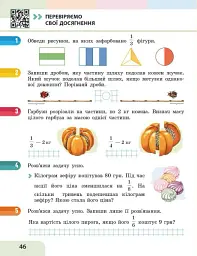 Математика. 3 клас. Навчальний посібник у 3-х частинах. Частина 2 - Оксана Онопрієнко - мініатюра 10