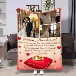 Плед 3D зі своїм фото для молодят Молодятам Кільця кохання 32389 135х160 см