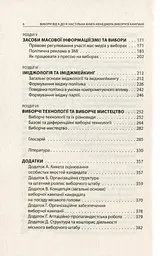 Вибори від А до Я - мініатюра 3
