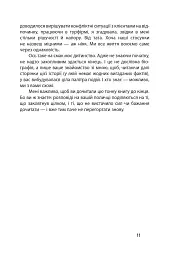 Я змогла, мамо - Катерина Черняк - мініатюра 10