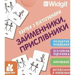 Картки з піктограмами. Займенники, прислівники -
