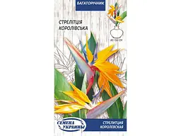 Стрелітція СЕМЕНА УКРАИНЫ (10 пачок) "Королівська" 0,5г