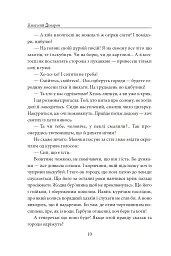 Біль і гнів. Книга 1 - Анатолій Дімаров - мініатюра 11