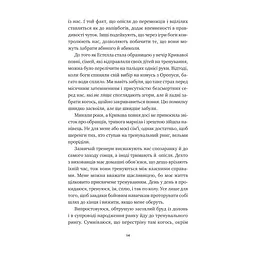 Книга Безсмертні ігри - Анналіза Ейвері Vivat (9786171707535) - миниатюра 10