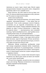 Гра в кота і мишу. Книга 1. Переслідування Аделіни - мініатюра 11