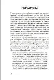 Позивний 79: 24 принципи Героя України Валерія Гудзя - Анна Гудзь - мініатюра 8