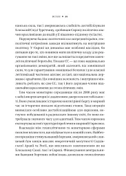 Безлад. Тяжкі часи у XXI столітті - мініатюра 20