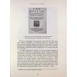 Шекспір. Біографія - Пітер Акройд А-ба-ба-га-ла-ма-га (9786175853849) - мініатюра 10
