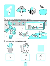 Вивчаємо цифри - мініатюра 3