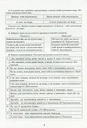 Українська мова 9 клас. Зошит-тренажер з правопису - мініатюра 4