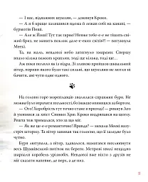 Подорож на острів скарбів. Кіт-лікар. Книга 4 - Валько - мініатюра 10