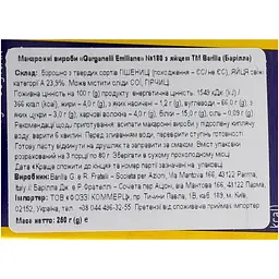 Вироби макаронні Barilla Garganelli Emiliane 250 г - мініатюра 5