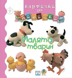 Малята тварин