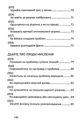 Сила мудрості: нотатки на полях життя - Мирослав Савчин - мініатюра 7