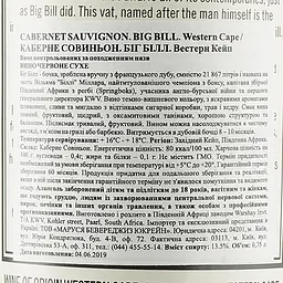 Вино Big Bill Cabernet Sauvignon, червоне, сухе, 11-14,5%, 0,75 л - мініатюра 3