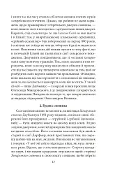 Хозарський словник. Чоловічий примірник - Мілорад Павич - мініатюра 9
