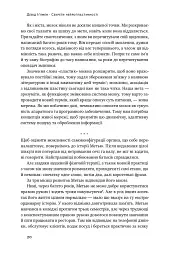 Секрети нейропластичності. Як мозок адаптується до нових викликів. Девід Іґлмен - Девід Іглмен - мініатюра 23