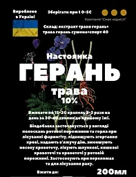 Настоянка на траві герані 200 мл - мініатюра 3