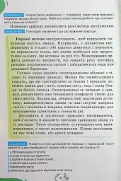 Пізнаємо природу 6 клас - мініатюра 4
