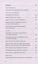 Шевченків міф України та його критики - мініатюра 7