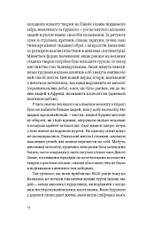 Трипілля. Спочатку була глина - Владислав Чабанюк - мініатюра 10
