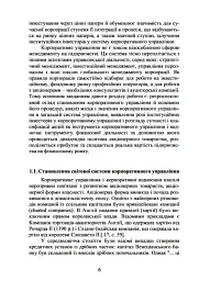 Корпоративне управління: світовий досвід та механізм залучення інвестицій - мініатюра 7