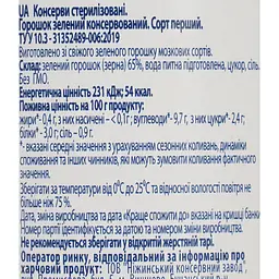 Горошок Ніжин зелений 420 г (567114) - мініатюра 6