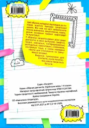 Збірник диктантів. Українська мова. 1-4 класи - мініатюра 2
