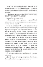 Інститутка. Повісті та оповідання - мініатюра 6