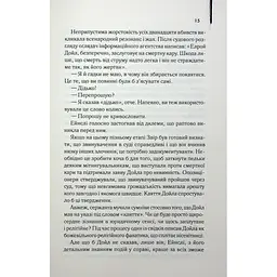 Книга Детектив - Артур Гейлі КСД (9786171512191) - мініатюра 9