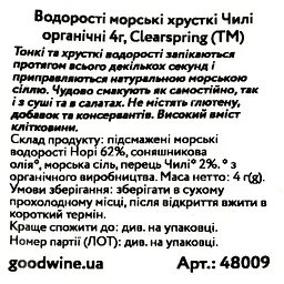 Водорості Clearspring Чилі морські хрусткі органічні 4 г - мініатюра 3