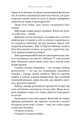 Гра в кота і мишу. Книга 1. Переслідування Аделіни - мініатюра 7