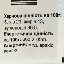 Козинак Healthy Sweets кеш'ю медовий 50 г (930585) - мініатюра 3
