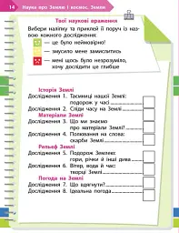 STEM-старт. 1 клас. Наука про Землю і космос. Робочий зошит - Ірина Потапенко - мініатюра 6