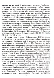 Корекція девіантної поведінки підлітків - Віталій Бочелюк - мініатюра 7