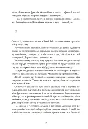 Дівчина з ведмедиком. Доктор Серафікус - Віктор Домонтович - мініатюра 7