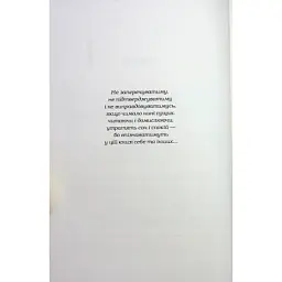 Книга Жінці можна довіряти - Марія Матіос А-ба-ба-га-ла-ма-га (9786175853726) - мініатюра 9