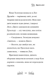 Зіпсоване свято Еллі Жовтодзьобик - мініатюра 10
