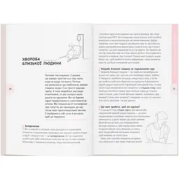 Книга Вихід є! Завжди! Про втрату, біль і шлях до себе у найважчі моменти життя - Наталія Чуб - мініатюра 10