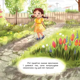 Таємниці дідусевого саду - мініатюра 5