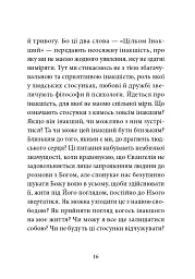 Ніколи не чужий. Інакшість Бога у світлі Євангелія - мініатюра 9