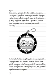 Щоденник слабака. Стінна лихоманка. Книга 6 - Джефф Кінні - мініатюра 8