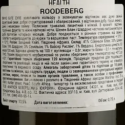 Вино Roodeberg White, біле, сухе, 11-14,5%, 0,75 л - мініатюра 4