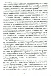 Система технологій - Л. Сердюк - мініатюра 10