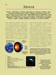 Велика книга космосу - Мартін Клаудія - мініатюра 10