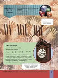 Дитяча енциклопедія математики - Тім Колінз - мініатюра 7