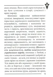 Національні лідери України - Василь Іванишин - мініатюра 11
