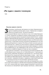 Ейнштейн. Життя і всесвіт генія - мініатюра 15