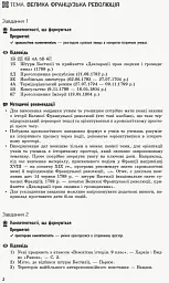 Всесвітня історія. 9 клас. Компетентнісно орієнтовані завдання. Посібник для вчителя - Олег Охредько - мініатюра 3