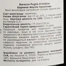 Вино Barocco Primitivo Puglia IGT, 13,5%, 0,75 л - мініатюра 4
